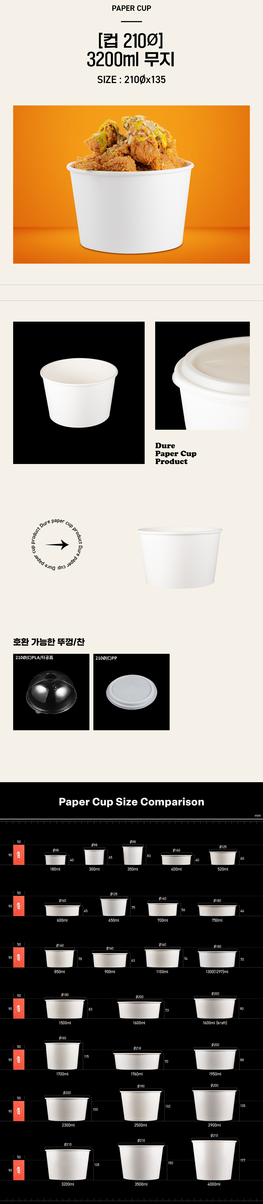 [컵 210Ø]3200ml 무지제품상세